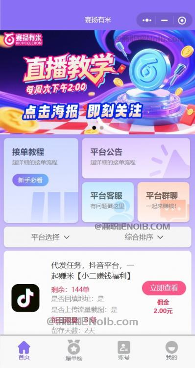 诸城【赛扬有米】宝妈学生居家线上视频代发兼职平台,0撸赚米项目 第2张 诸城【赛扬有米】宝妈学生居家线上视频代发兼职平台,0撸赚米项目 第2张