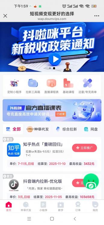 诸城抖啦咪是什么平台-一个专注短视频流量变现的平台! 第3张 诸城抖啦咪是什么平台-一个专注短视频流量变现的平台! 第3张